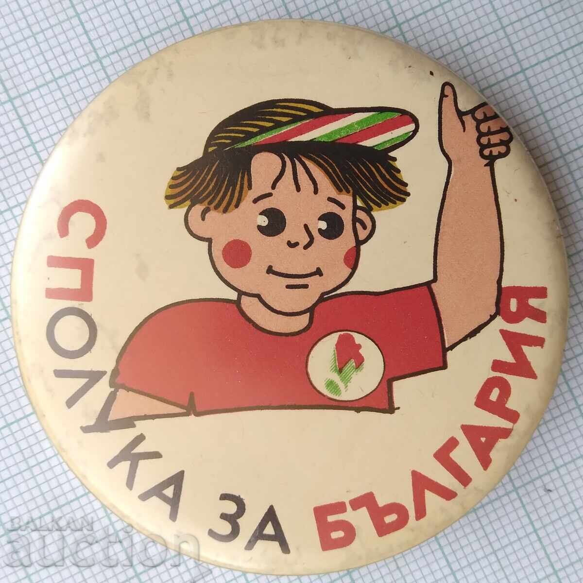 18683 Σύνθετο για τη Βουλγαρία ΒΣΚ Βουλγαρικό Σοσιαλιστικό Κόμμα