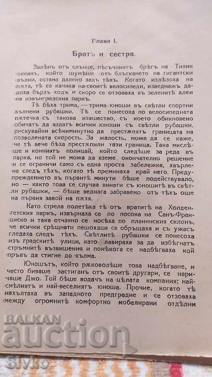 Auction Journey of the Dazzling, Jack London, before 1945 Auction Journey of the Dazzling, Jack London, before 1945