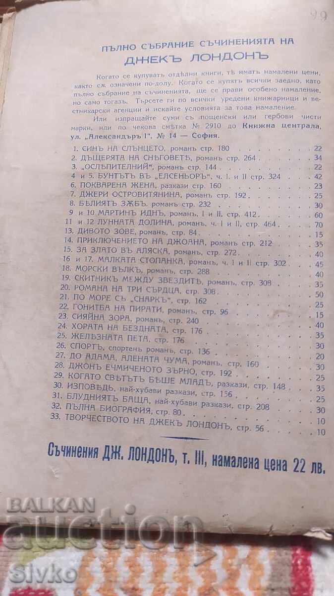 Delivery of Journey of the Dazzling, Jack London, before 1945 Delivery of Journey of the Dazzling, Jack London, before 1945