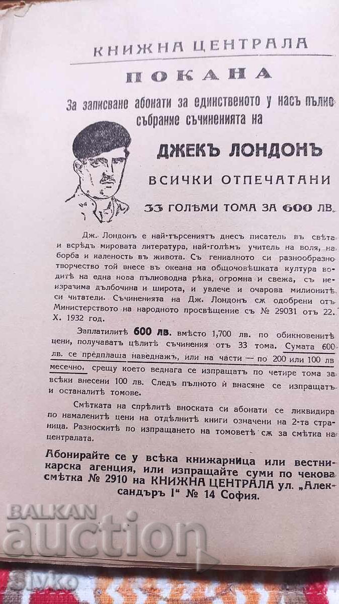 Journey of the Dazzling, Jack London, before 1945 - 5 Journey of the Dazzling, Jack London, before 1945 - 5