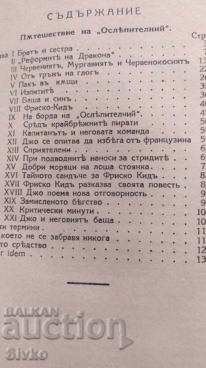 Journey of the Dazzling, Jack London, before 1945 - 6 Journey of the Dazzling, Jack London, before 1945 - 6