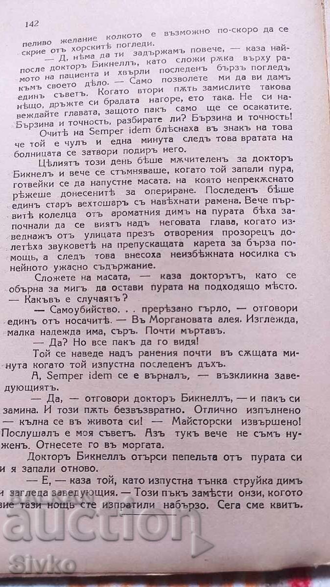 Journey of the Dazzling, Jack London, before 1945 - 7 Journey of the Dazzling, Jack London, before 1945 - 7