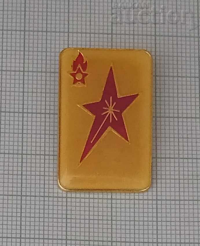 DPO "SEPTEMVRIYCHE" Pioneer Badge