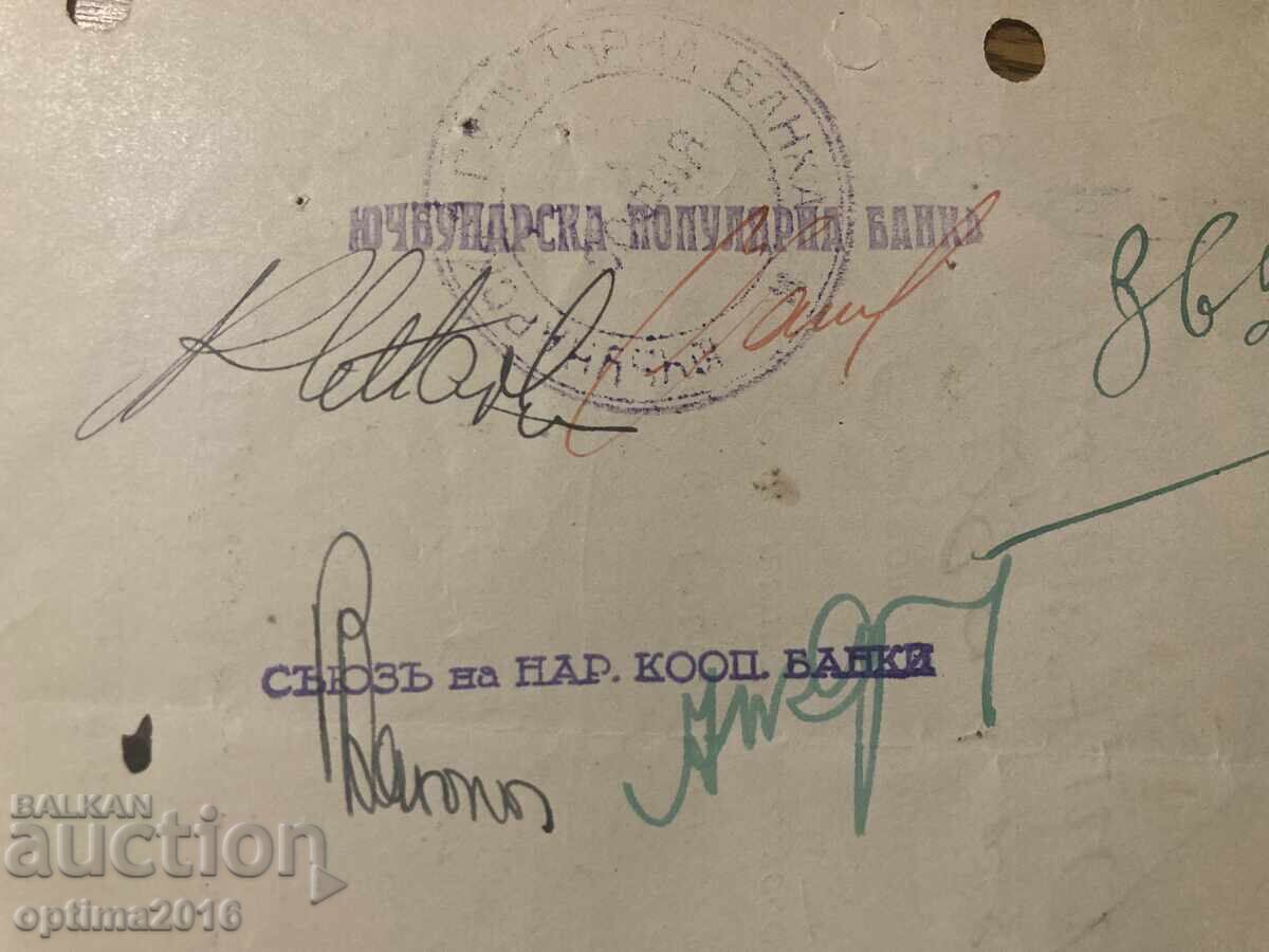 Promissory Note 1937 with price 12.00 BGN | € 6.14 Promissory Note 1937 with price 12.00 BGN | € 6.14