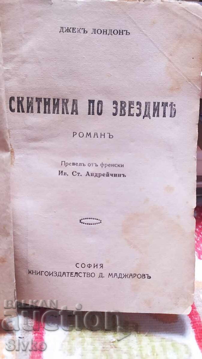 The Star Rover, Jack London, before 1945 with price 14.99 BGN | € 7.66 The Star Rover, Jack London, before 1945 with price 14.99 BGN | € 7.66