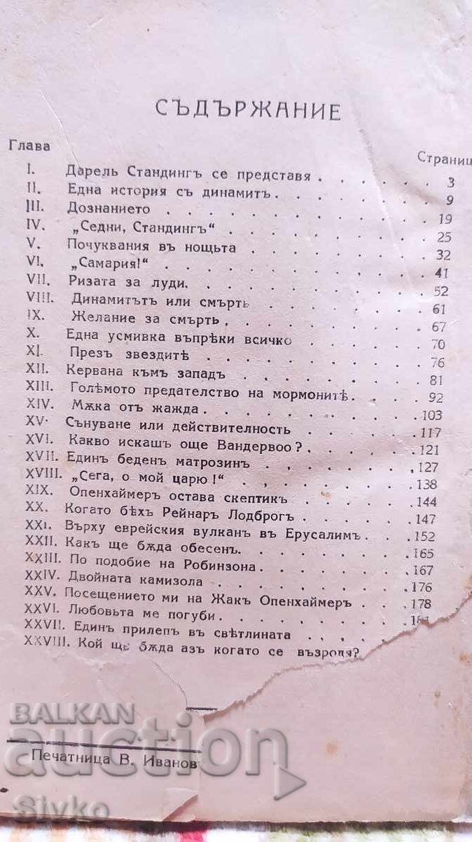 Auction The Star Rover, Jack London, before 1945 Auction The Star Rover, Jack London, before 1945