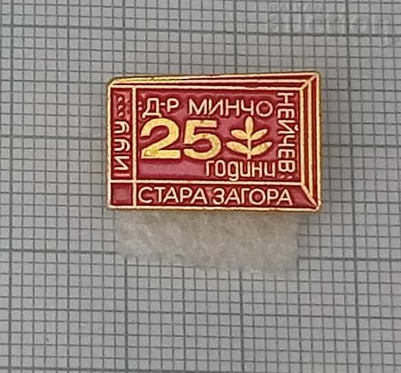 IUU "Dr. M. Neychev" Stara Zagora 25 g. Teachers' Badge IUU "Dr. M. Neychev" Stara Zagora 25 g. Teachers' Badge