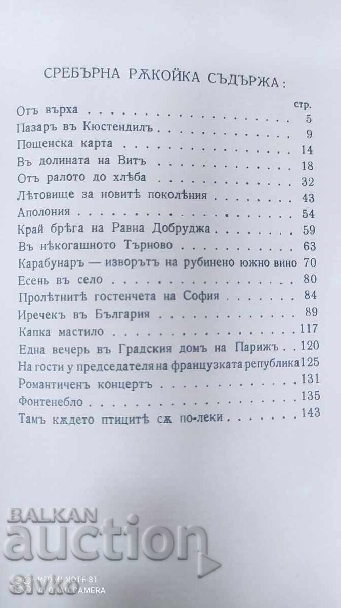Brățară de argint, Angel Karaliicev, ediție bibliofilă cu preț 14.99 BGN | € 7.66