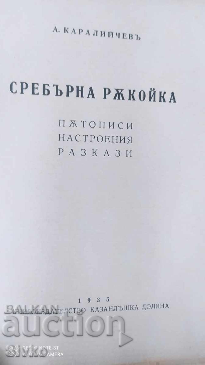 Licitație Brățară de argint, Angel Karaliicev, ediție bibliofilă