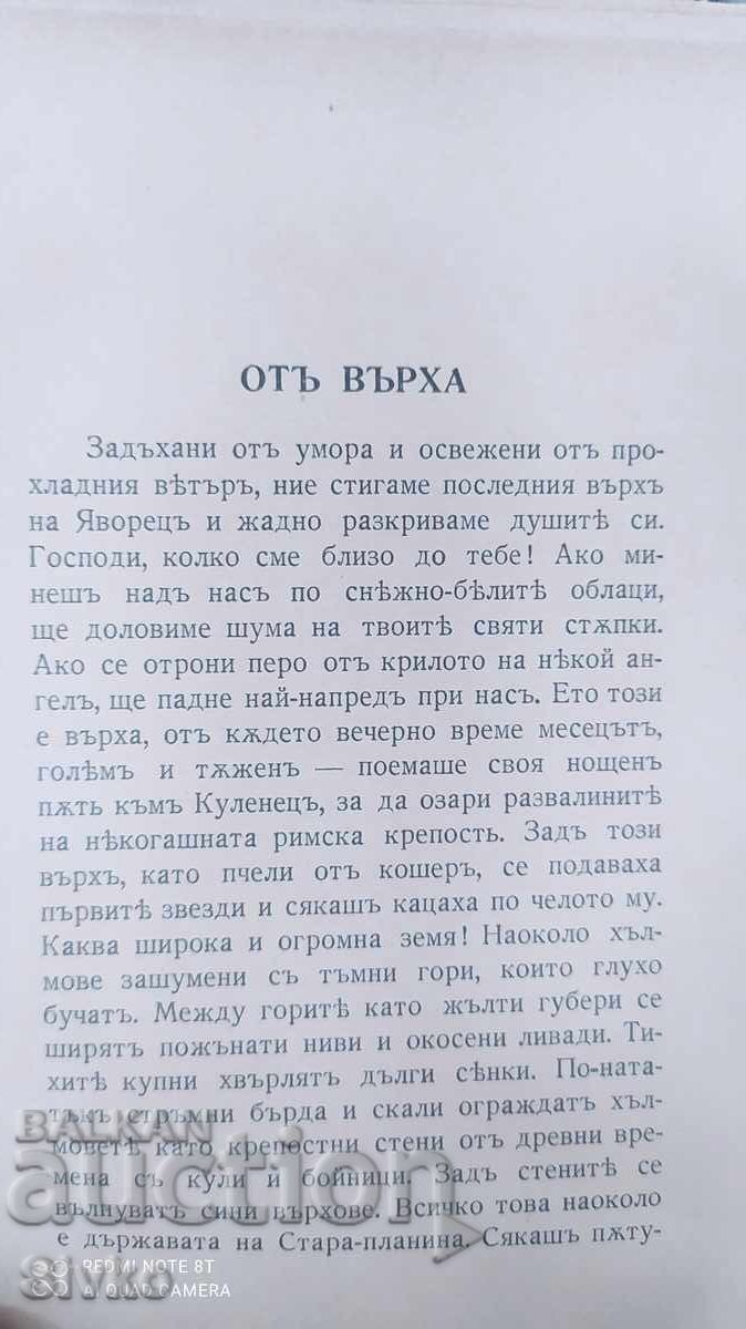 Livrarea Brățară de argint, Angel Karaliicev, ediție bibliofilă