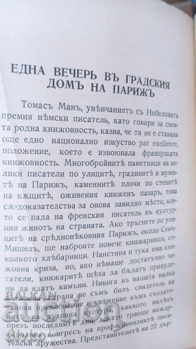 Brățară de argint, Angel Karaliicev, ediție bibliofilă - 5