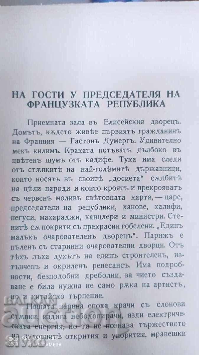 Brățară de argint, Angel Karaliicev, ediție bibliofilă - 6