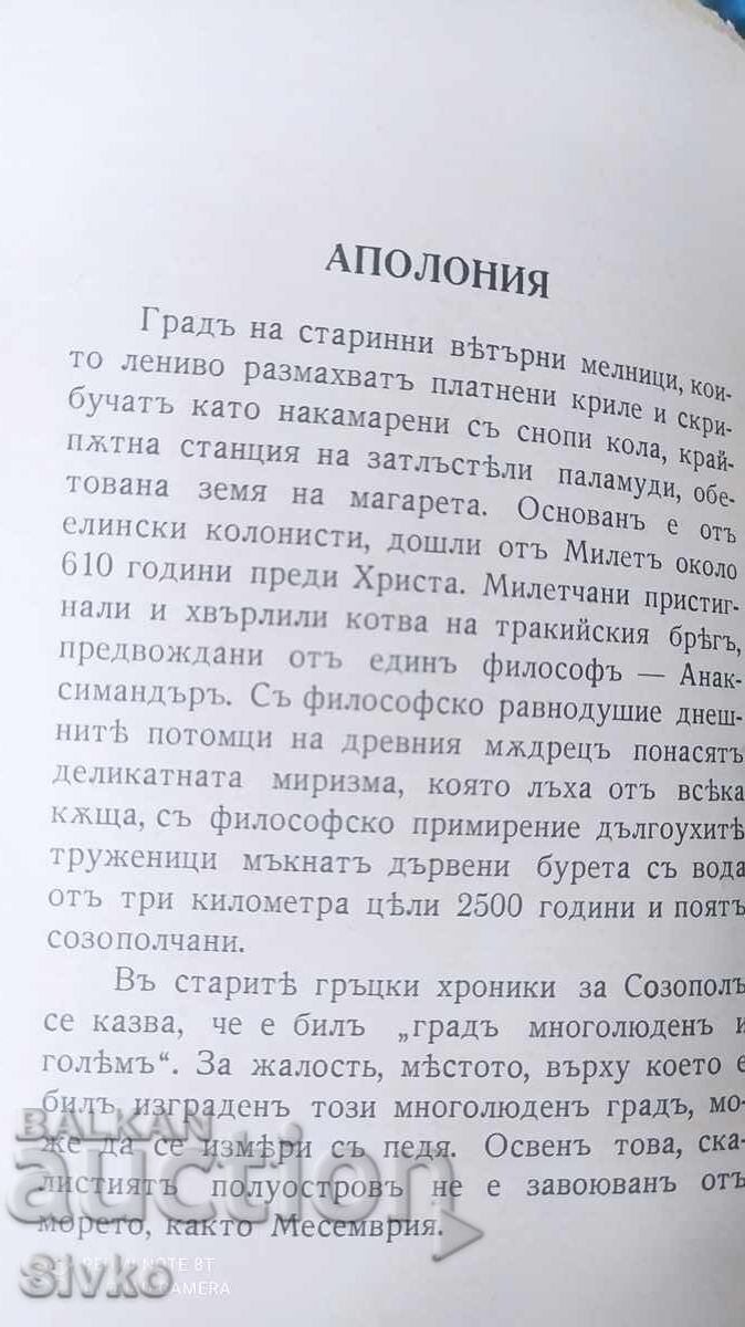 Brățară de argint, Angel Karaliicev, ediție bibliofilă - 7