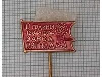 ΕΡΓΟΣΤΑΣΙΟ "ΣΙΓΝΑΛ" 10 ετών 1974 ΣΗΜΑ