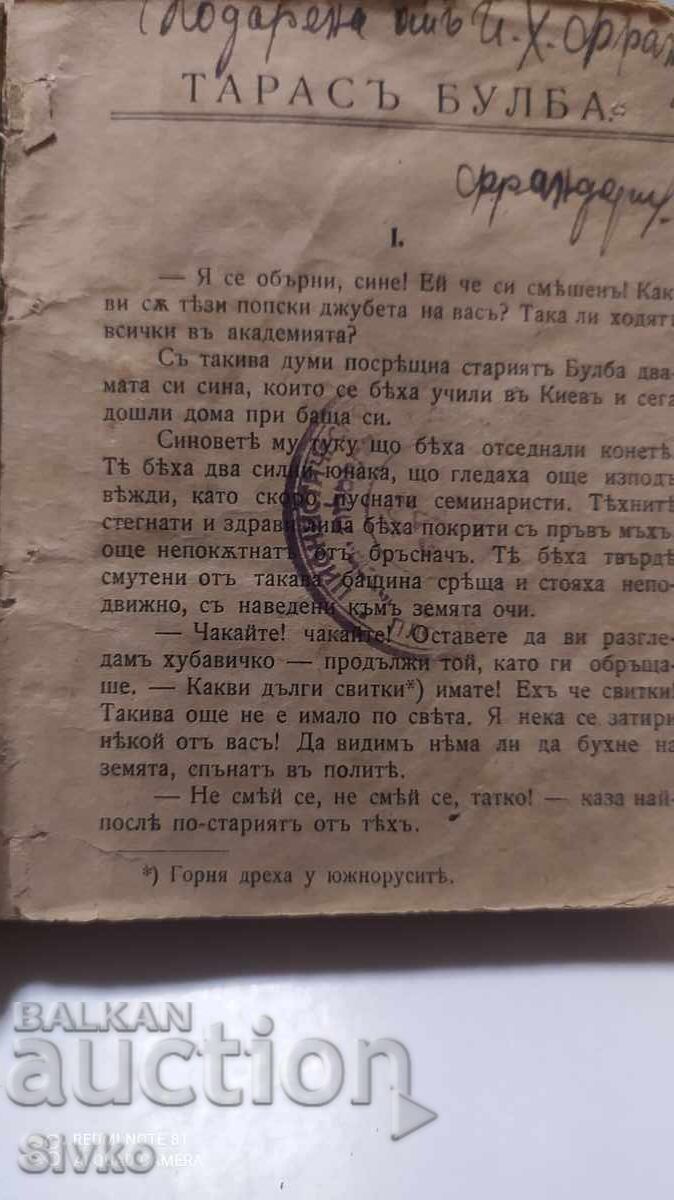 Two books in one volume before 1945. Please see the description! with price 9.99 BGN | € 5.11