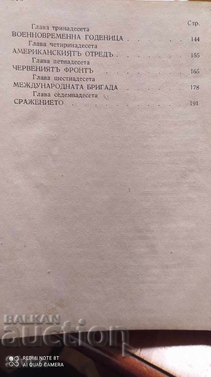 Тѣ не ще минатъ, Ѫптонъ Синклеръ, преди 1945 - 6 Тѣ не ще минатъ, Ѫптонъ Синклеръ, преди 1945 - 6
