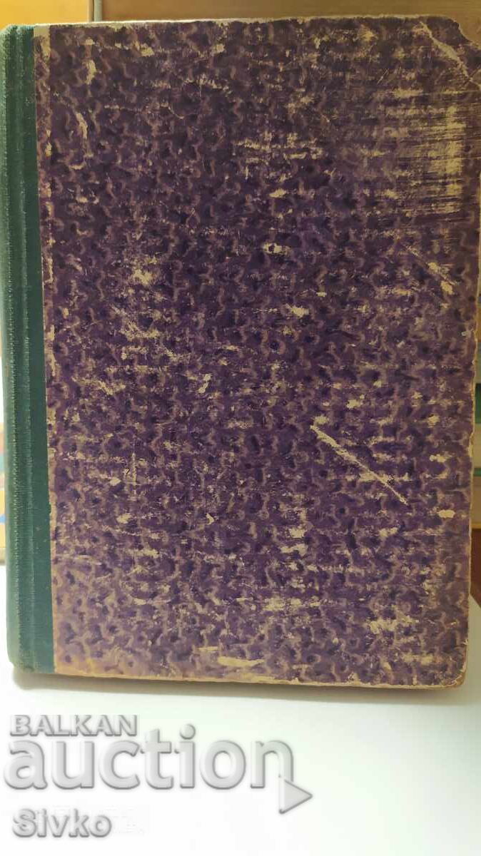 Тѣ не ще минатъ, Ѫптонъ Синклеръ, преди 1945 Тѣ не ще минатъ, Ѫптонъ Синклеръ, преди 1945