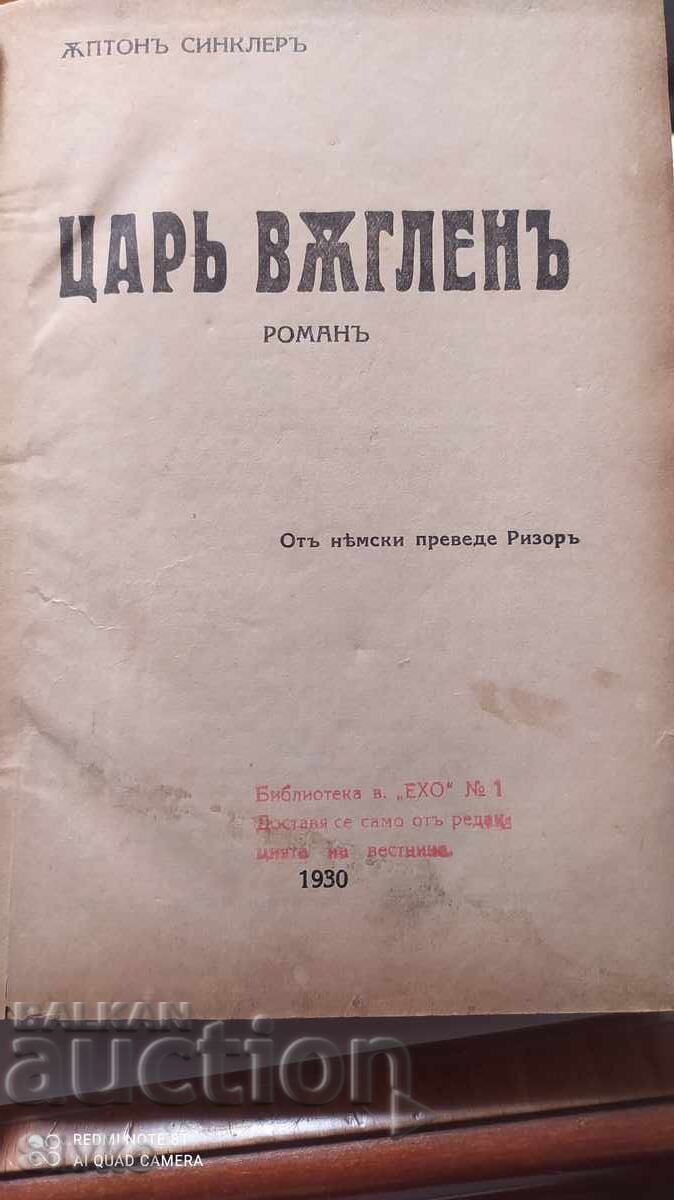 Tsarŭ Vŭglen, Ŭπτονŭ Σίγκλερ - Ο Αντίστροφος Δρόμος, πριν το 1945 με τιμή 14.99 BGN | € 7.66 Tsarŭ Vŭglen, Ŭπτονŭ Σίγκλερ - Ο Αντίστροφος Δρόμος, πριν το 1945 με τιμή 14.99 BGN | € 7.66