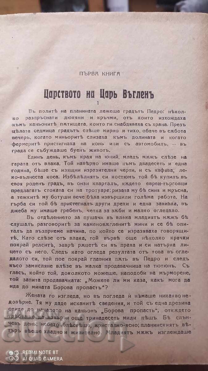 Δημοπρασία Tsarŭ Vŭglen, Ŭπτονŭ Σίγκλερ - Ο Αντίστροφος Δρόμος, πριν το 1945 Δημοπρασία Tsarŭ Vŭglen, Ŭπτονŭ Σίγκλερ - Ο Αντίστροφος Δρόμος, πριν το 1945
