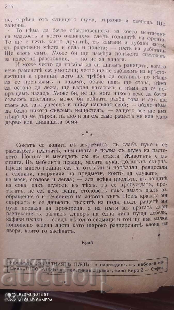 Παράδοση Tsarŭ Vŭglen, Ŭπτονŭ Σίγκλερ - Ο Αντίστροφος Δρόμος, πριν το 1945 Παράδοση Tsarŭ Vŭglen, Ŭπτονŭ Σίγκλερ - Ο Αντίστροφος Δρόμος, πριν το 1945