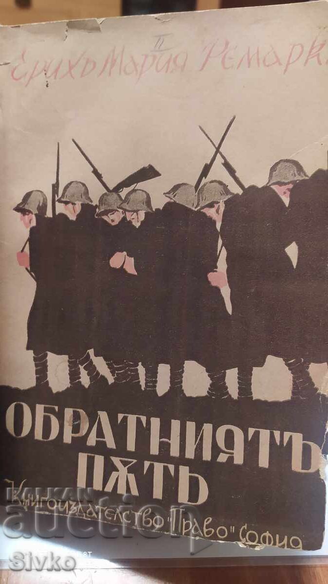 Tsarŭ Vŭglen, Ŭπτονŭ Σίγκλερ - Ο Αντίστροφος Δρόμος, πριν το 1945 - 6 Tsarŭ Vŭglen, Ŭπτονŭ Σίγκλερ - Ο Αντίστροφος Δρόμος, πριν το 1945 - 6