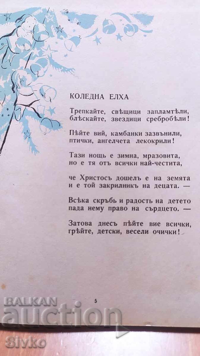 Auction  The Wonderful Fir Tree, Elisaveta Bagryana, before 1945