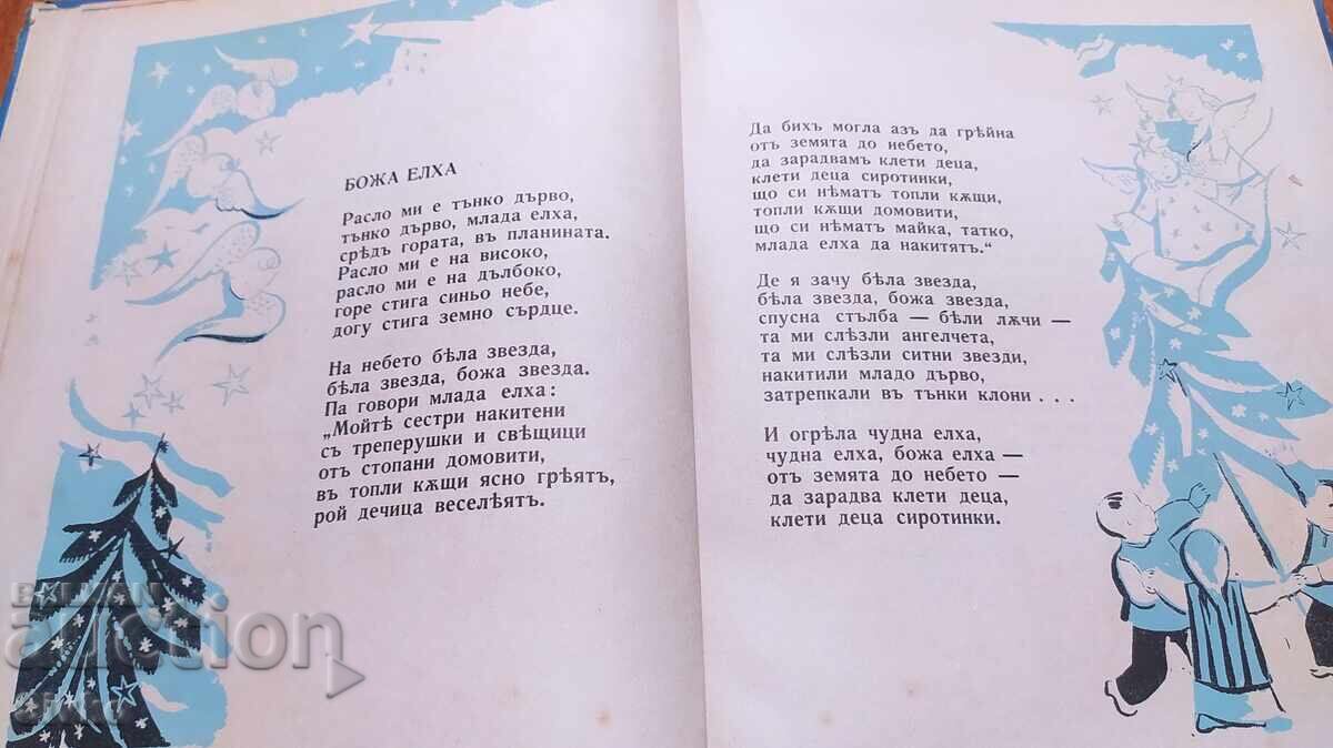 Delivery of The Wonderful Fir Tree, Elisaveta Bagryana, before 1945