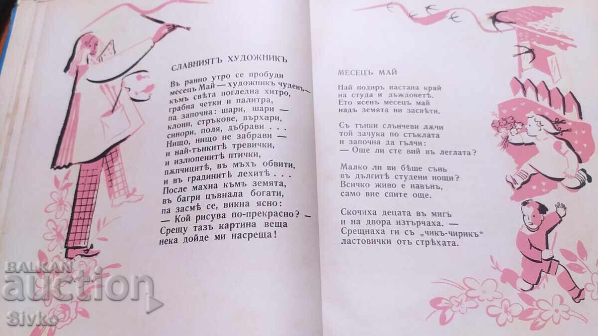 The Wonderful Fir Tree, Elisaveta Bagryana, before 1945 - 6