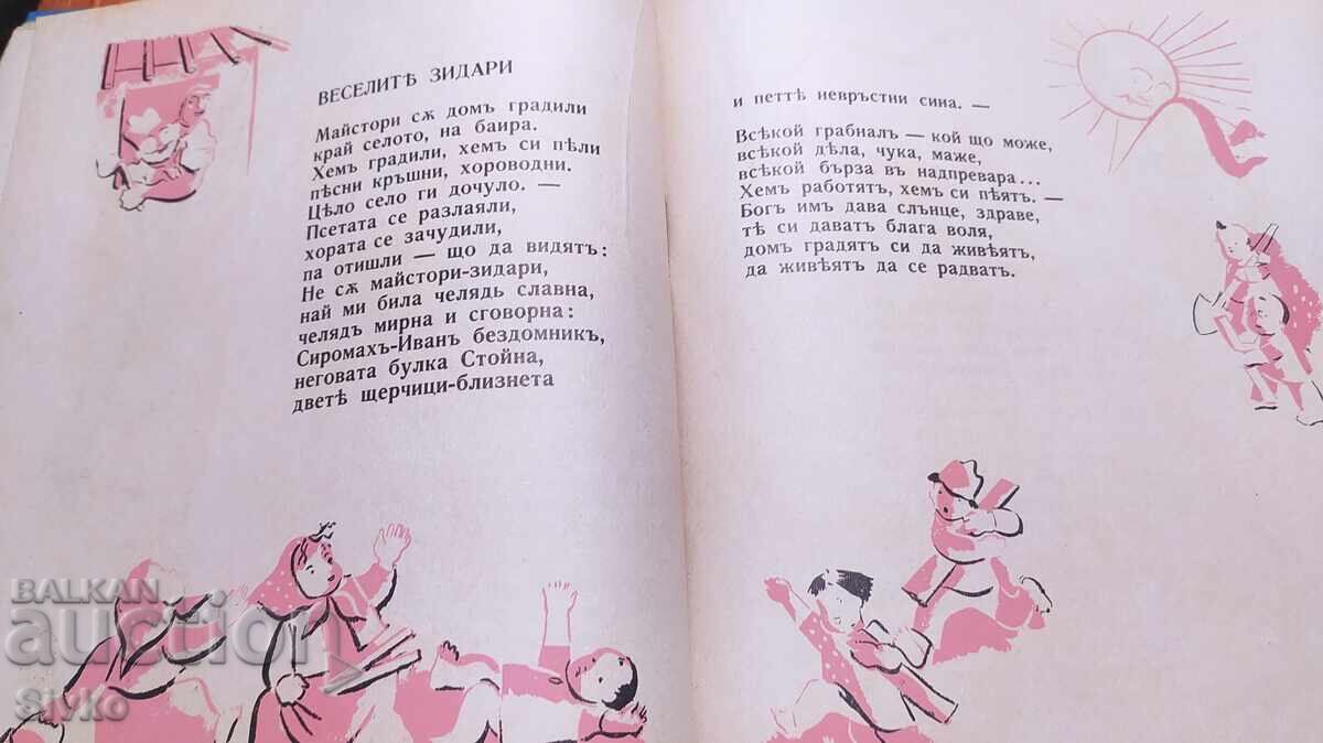 The Wonderful Fir Tree, Elisaveta Bagryana, before 1945 - 7