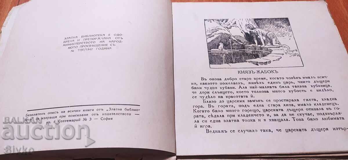 Δημοπρασία Παραμύθια, Αδελφοί Γκριμ, πριν το 1945 Δημοπρασία Παραμύθια, Αδελφοί Γκριμ, πριν το 1945
