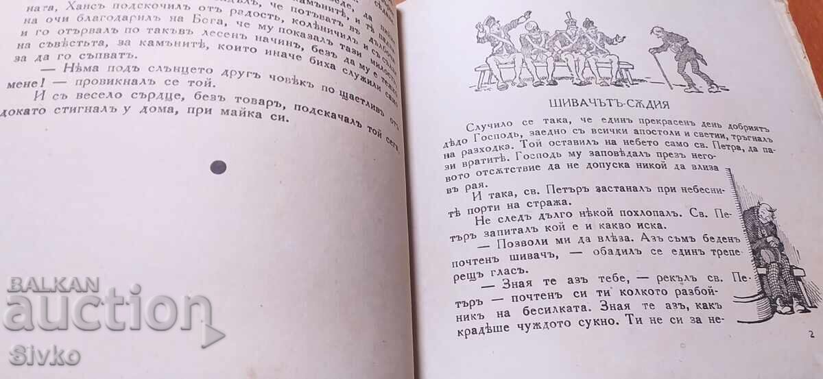 Παραμύθια, Αδελφοί Γκριμ, πριν το 1945 - 6 Παραμύθια, Αδελφοί Γκριμ, πριν το 1945 - 6