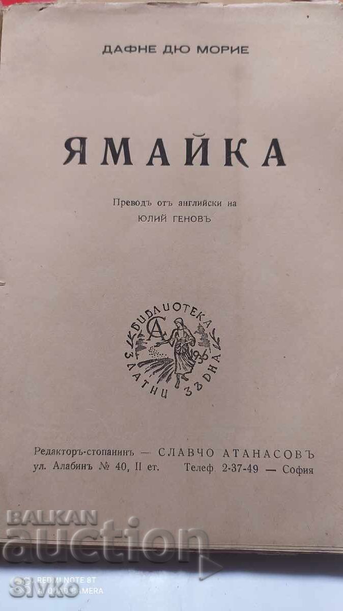 Jamaica, Daphne du Maurier, before 1945 with price 4.99 BGN | € 2.55 Jamaica, Daphne du Maurier, before 1945 with price 4.99 BGN | € 2.55