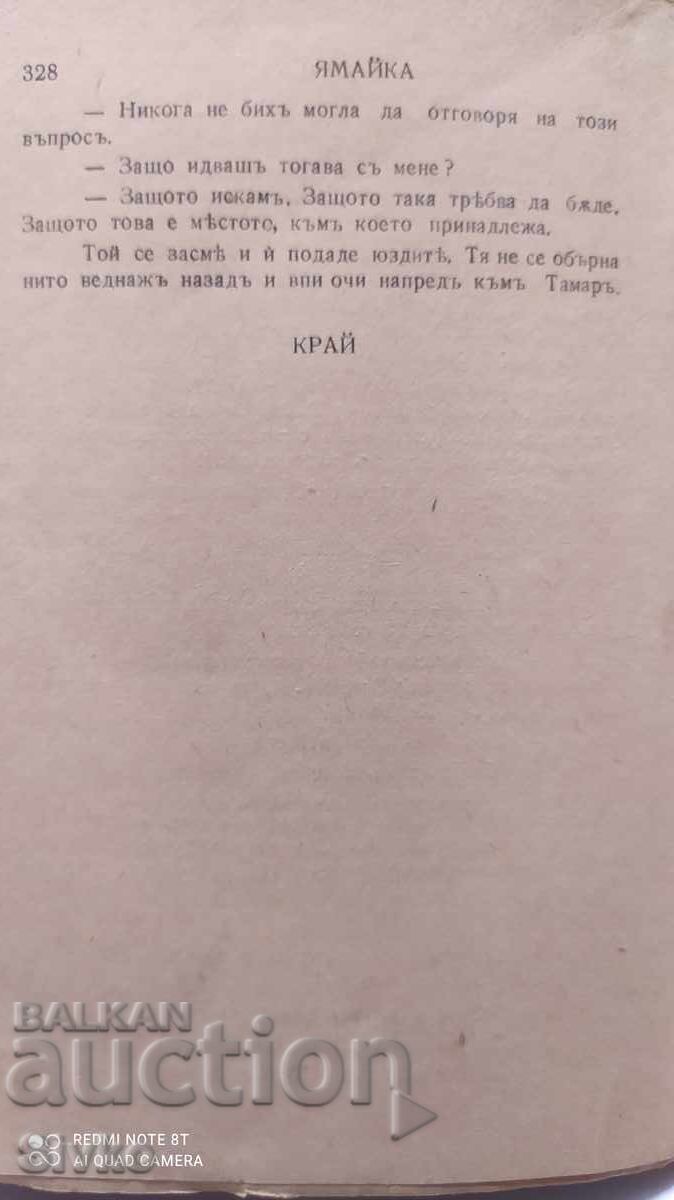 Delivery of Jamaica, Daphne du Maurier, before 1945 Delivery of Jamaica, Daphne du Maurier, before 1945
