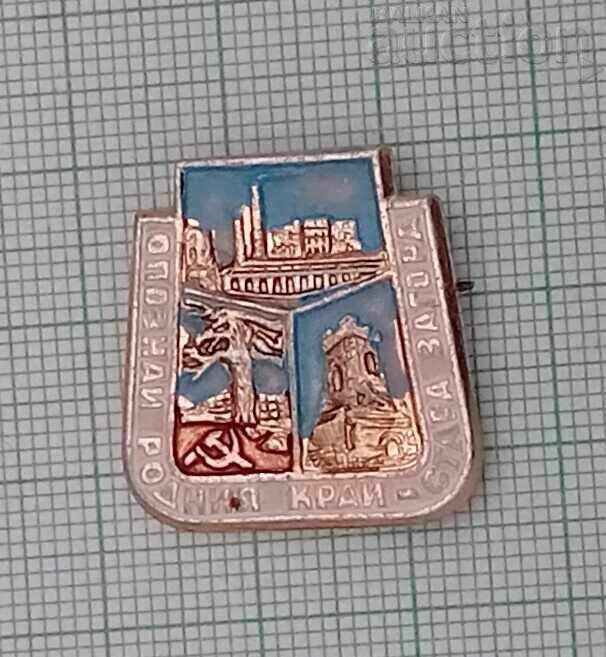 GET TO KNOW YOUR HOMELAND OLD ZAGORA BADGE GET TO KNOW YOUR HOMELAND OLD ZAGORA BADGE