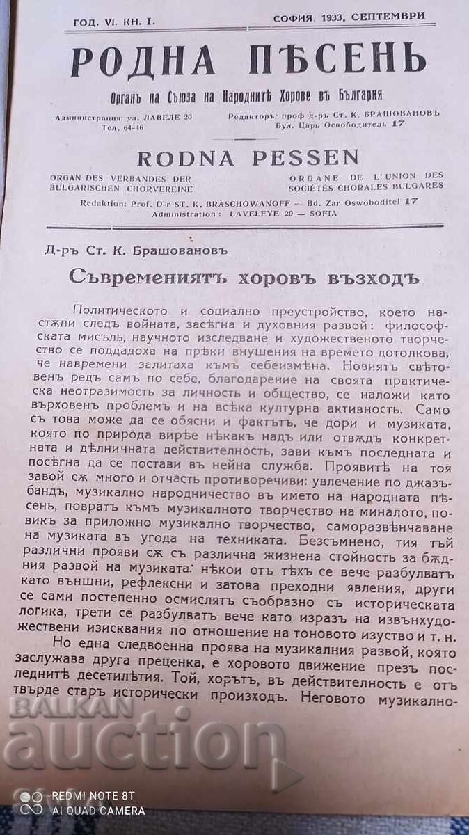 Rodna Pesen Magazine, before 1945 with price 4.99 BGN | € 2.55
