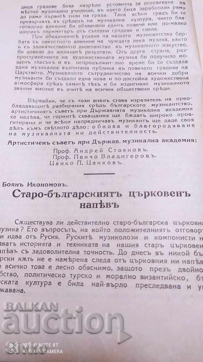 Delivery of Rodna Pesen Magazine, before 1945