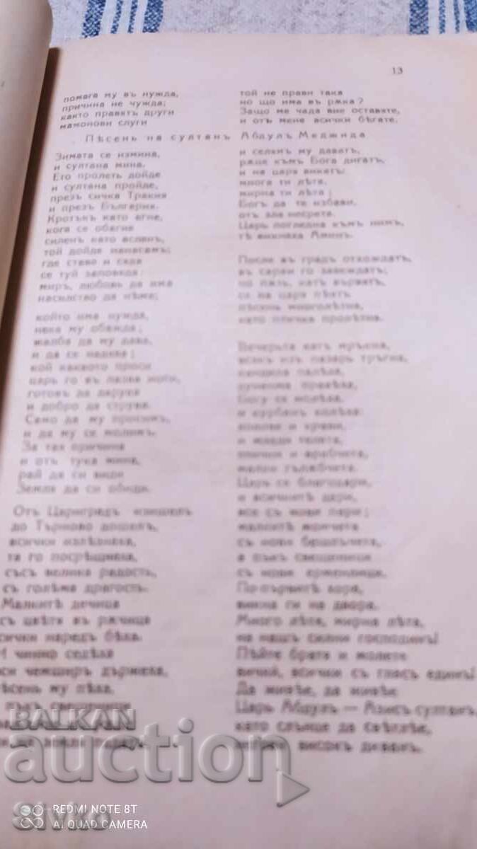 Rodna Pesen Magazine, before 1945 - 5