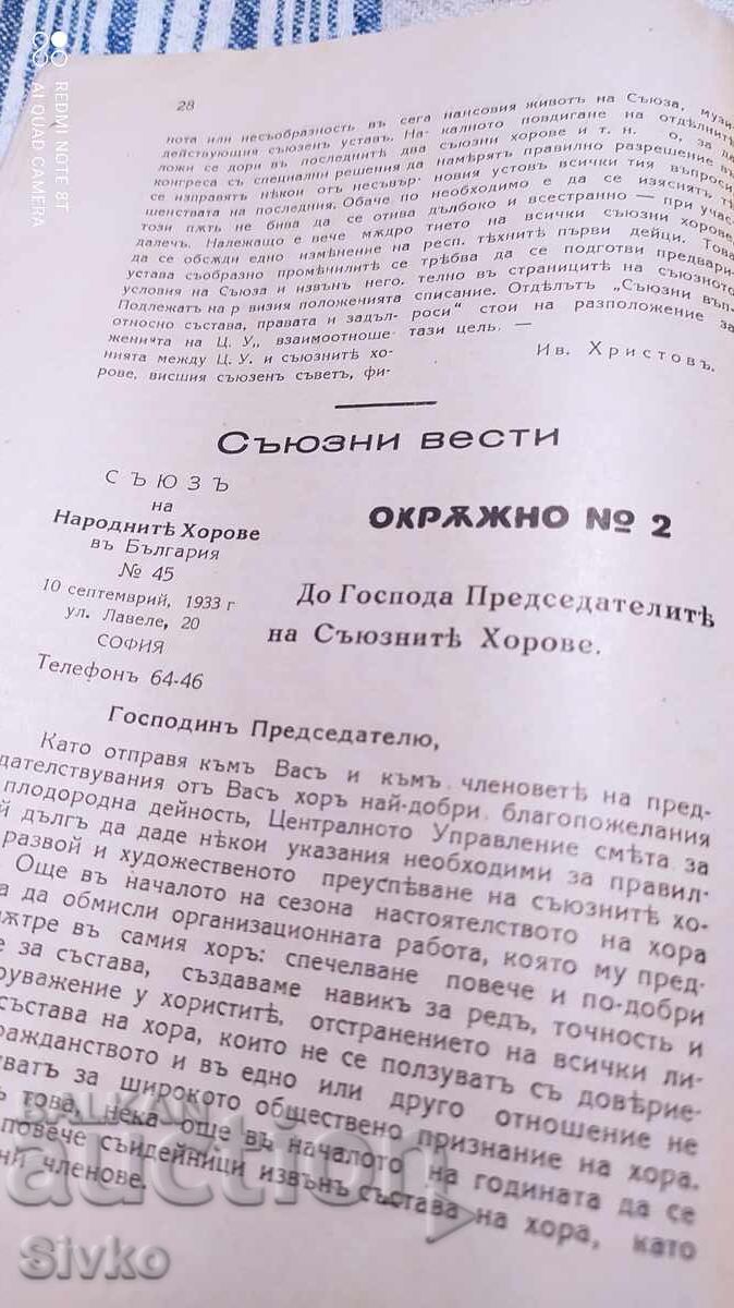 Rodna Pesen Magazine, before 1945 - 7