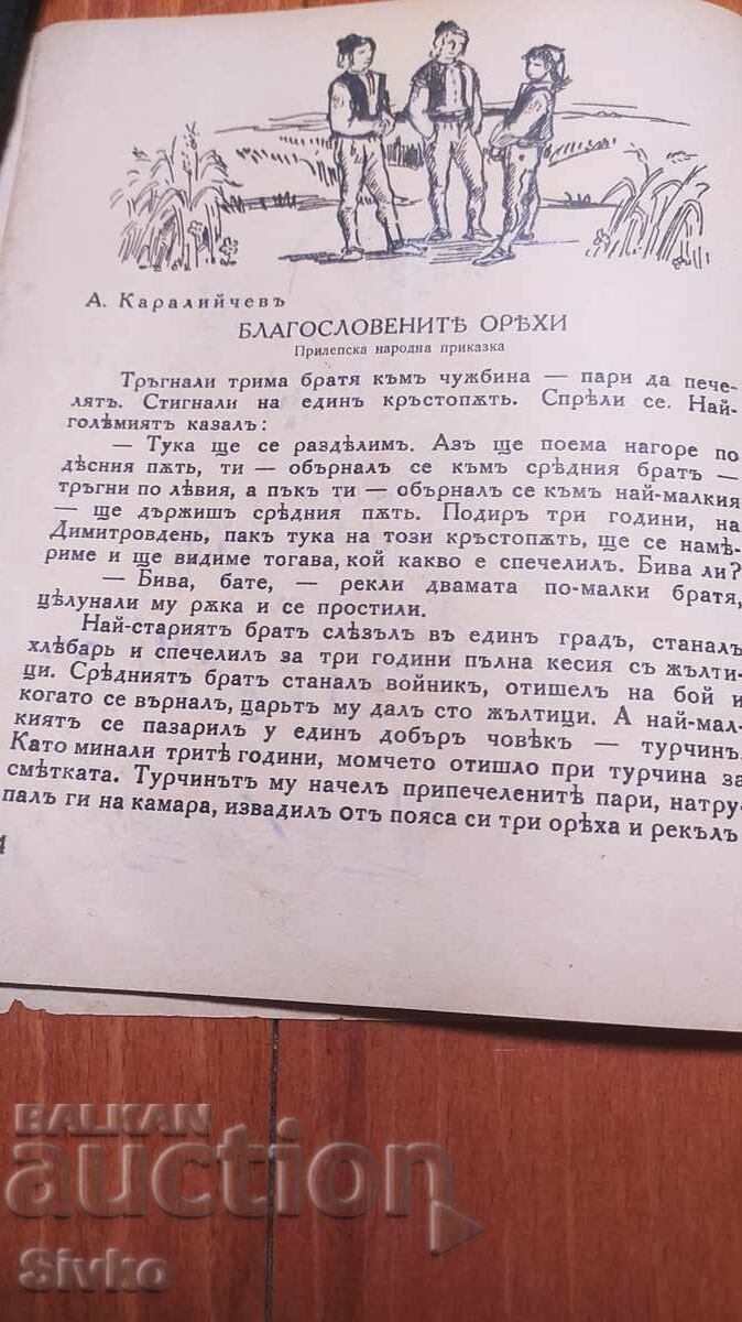 Δημοπρασία Περιοδικό Προzorche, πριν το 1945 Δημοπρασία Περιοδικό Προzorche, πριν το 1945