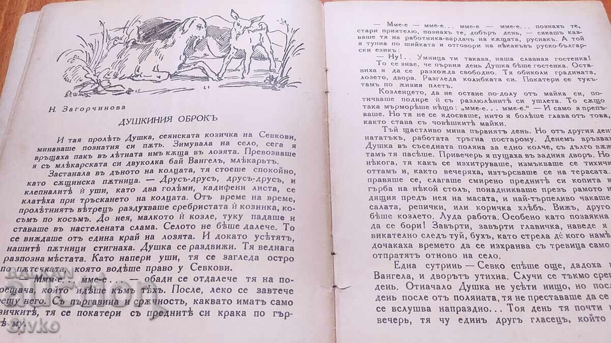 Περιοδικό Προzorche, πριν το 1945 - 5 Περιοδικό Προzorche, πριν το 1945 - 5