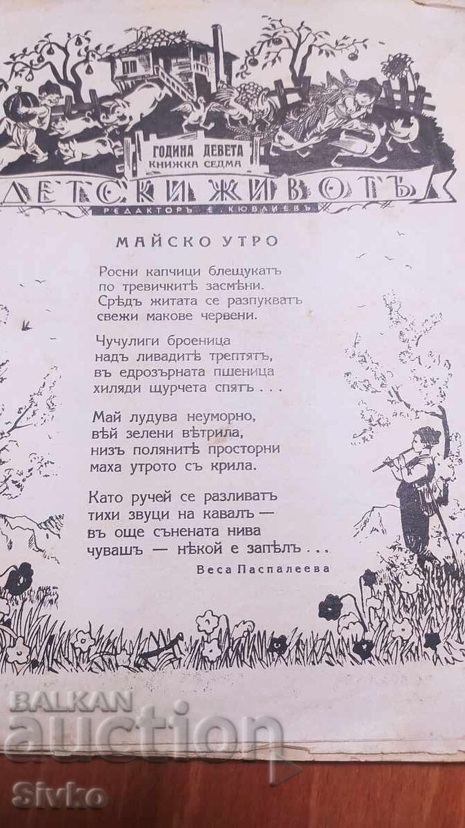 Children's Life Magazine, pre-1945 with price 4.99 BGN | € 2.55 Children's Life Magazine, pre-1945 with price 4.99 BGN | € 2.55