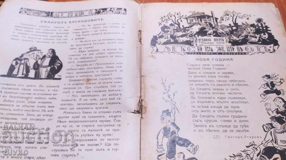 Children's Life Magazine, pre-1945 - 5 Children's Life Magazine, pre-1945 - 5