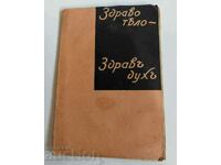 CORP SĂNĂTOS, MINTE SĂNĂTOASĂ. BIBLIOTECA MEDICALĂ. SĂNĂTATE