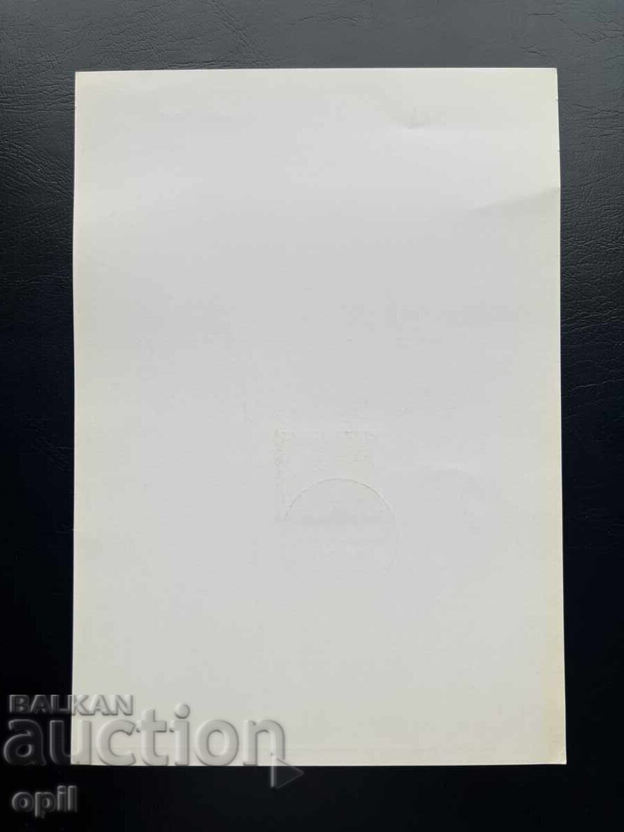 Германия ‘78 Първодневен Лист с Марка с цена 1.00 лв. | € 0.51