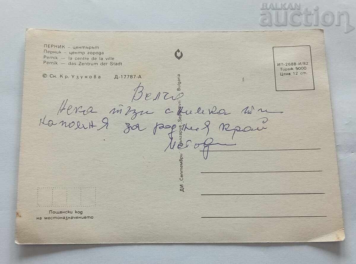 PERNIK CENTER 1982 P.K with price 1.00 BGN | € 0.51 PERNIK CENTER 1982 P.K with price 1.00 BGN | € 0.51