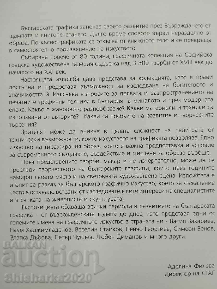 Графика: творби от фонда на СГХГ с цена 40.00 лв. | € 20.45 Графика: творби от фонда на СГХГ с цена 40.00 лв. | € 20.45