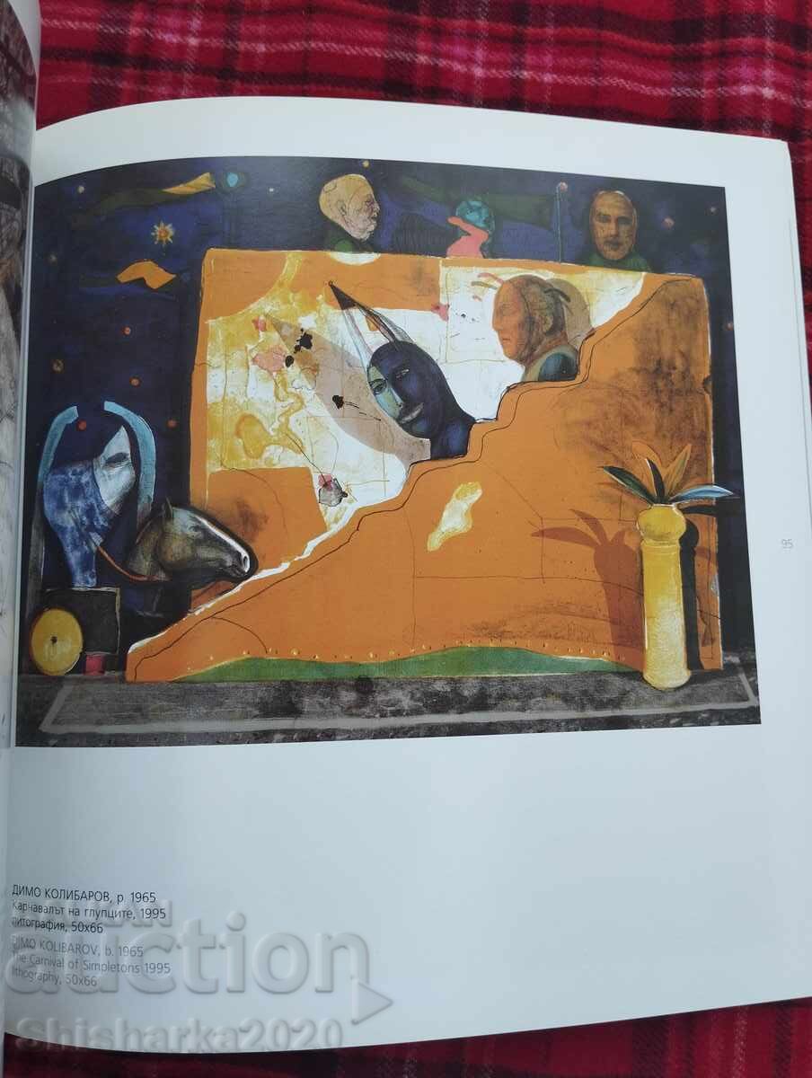 Графика: творби от фонда на СГХГ - 7 Графика: творби от фонда на СГХГ - 7