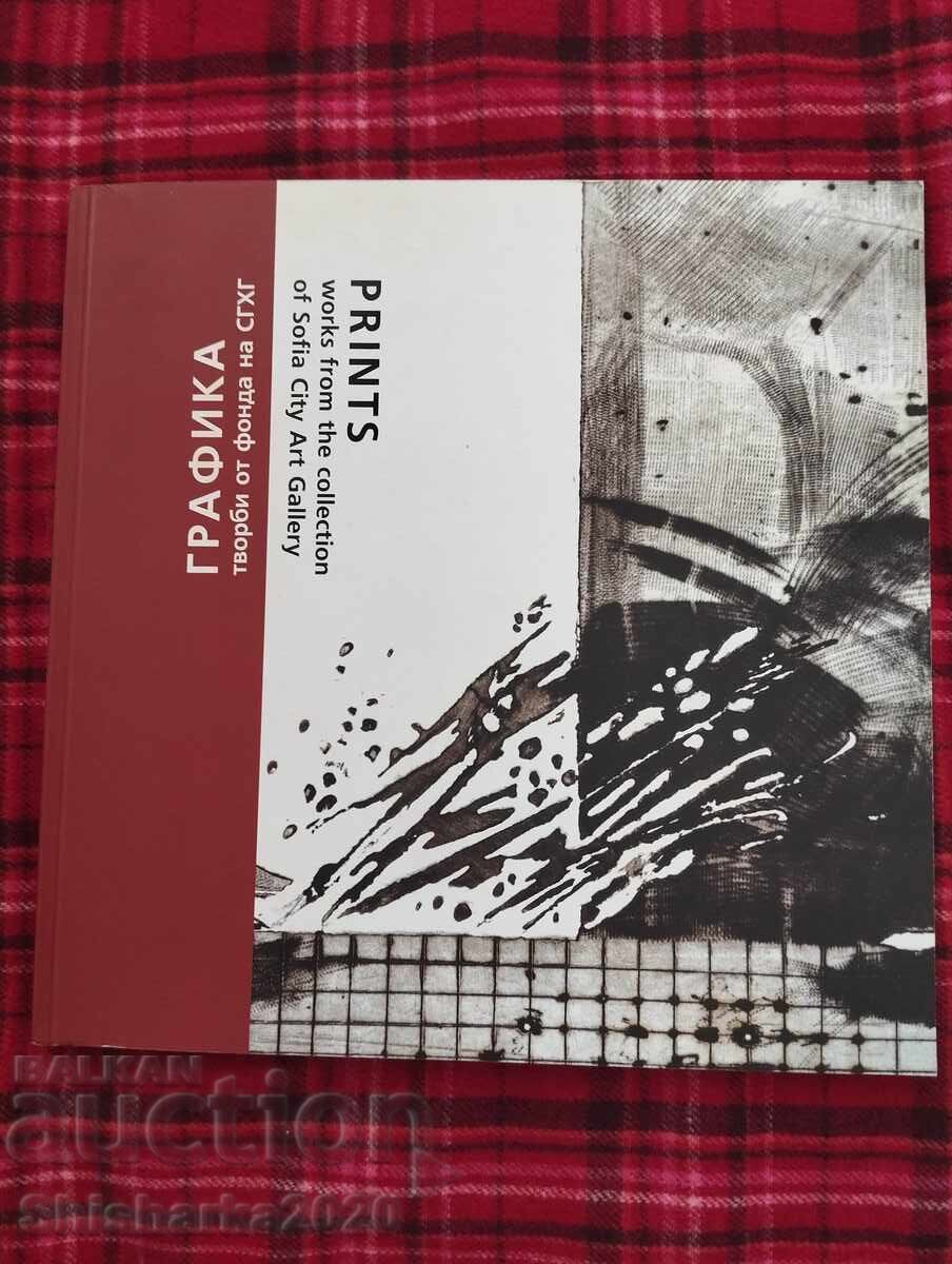 Графика: творби от фонда на СГХГ Графика: творби от фонда на СГХГ