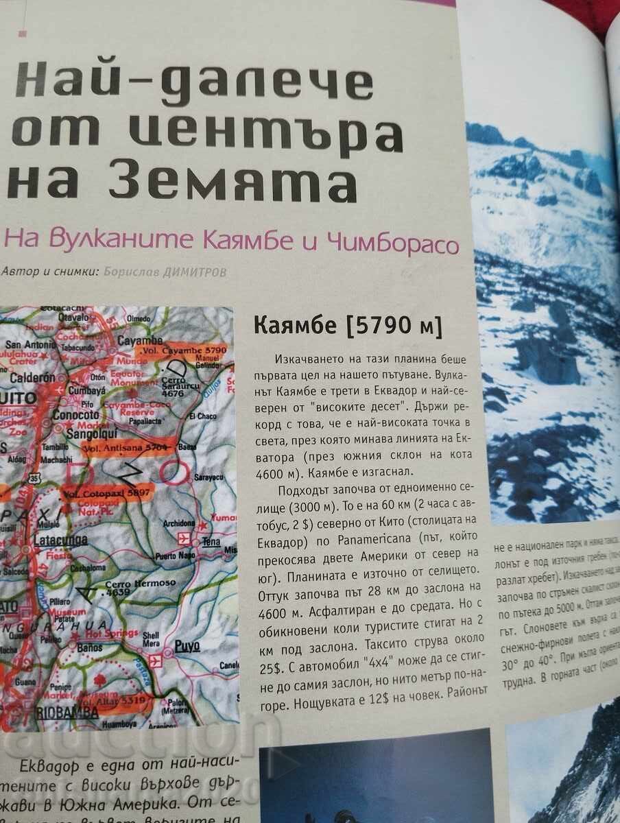 Delivery of On the Edge 09/2001