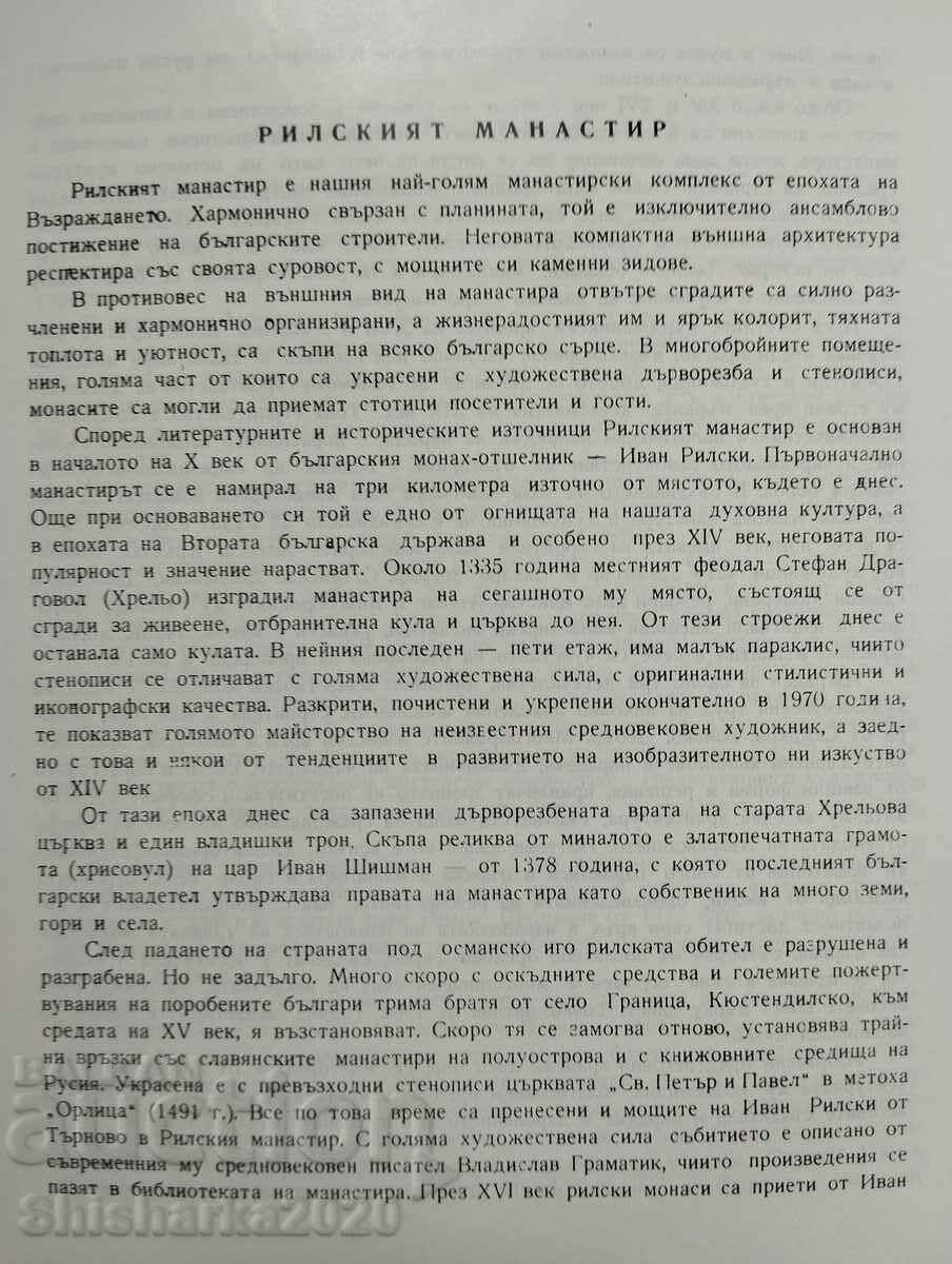 Доставка на Рилският Манастир Доставка на Рилският Манастир